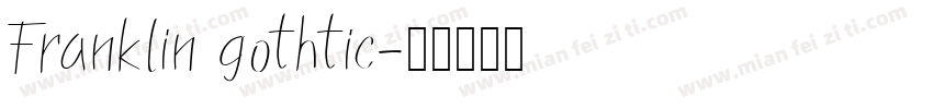 Franklin gothtic字体转换